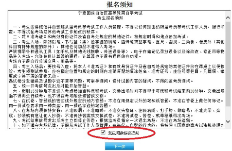 宁夏高等教育自学考试网上报名信息系统操作手册（新生网上报考流程）