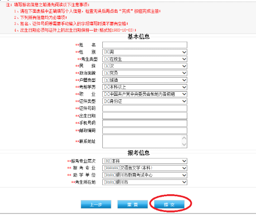 宁夏高等教育自学考试网上报名信息系统操作手册（新生网上报考流程）