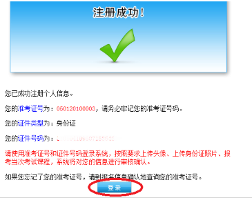 宁夏高等教育自学考试网上报名信息系统操作手册（新生网上报考流程）