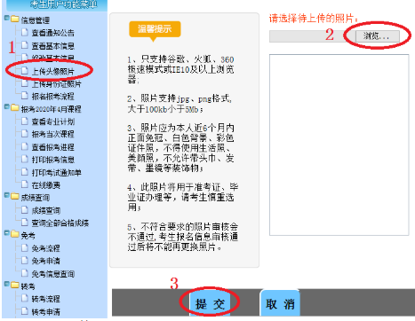 宁夏高等教育自学考试网上报名信息系统操作手册（新生网上报考流程）