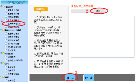 宁夏高等教育自学考试网上报名信息系统操作手册（新生网上报考流程）