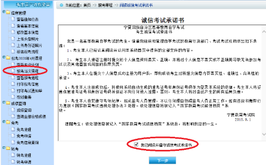 宁夏高等教育自学考试网上报名信息系统操作手册（新生网上报考流程）