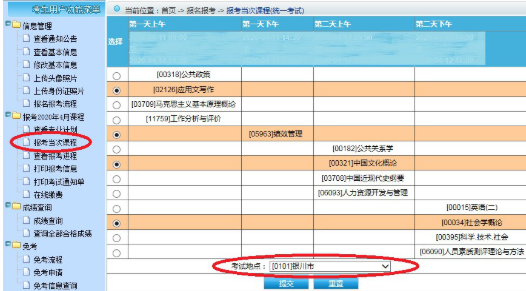 宁夏高等教育自学考试网上报名信息系统操作手册（新生网上报考流程）