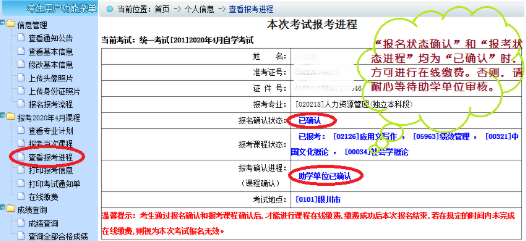 宁夏高等教育自学考试网上报名信息系统操作手册（新生网上报考流程）