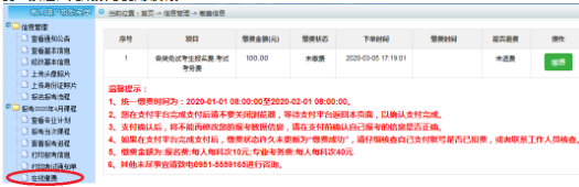 宁夏高等教育自学考试网上报名信息系统操作手册（新生网上报考流程）