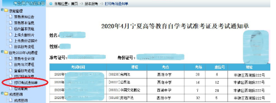 宁夏高等教育自学考试网上报名信息系统操作手册（新生网上报考流程）