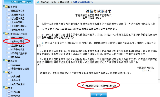 宁夏2020年自考（在籍考生网上报考流程）网上报名详细流程（图文说明）