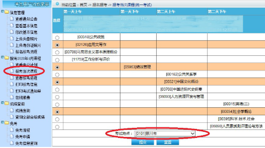 宁夏2020年自考（在籍考生网上报考流程）网上报名详细流程（图文说明）