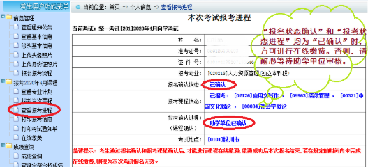 宁夏2020年自考（在籍考生网上报考流程）网上报名详细流程（图文说明）