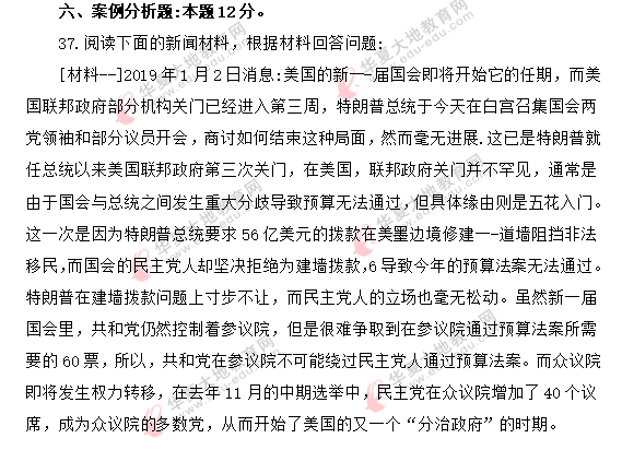 自考2020年8月《西方政治制度00316》考试真题：案例分析题