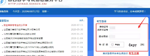 2020上半年（8月）山西高等教育自学考试成绩查询方式及官网