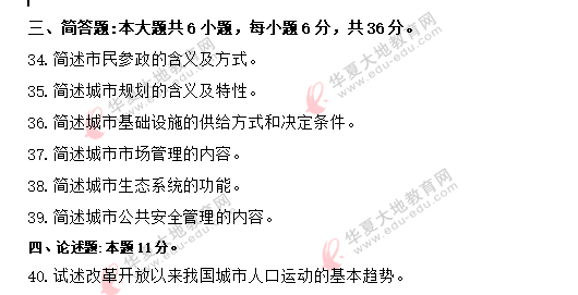 （回忆版）2020年自考《市政学00292》8月考试真题：简答题+论述题