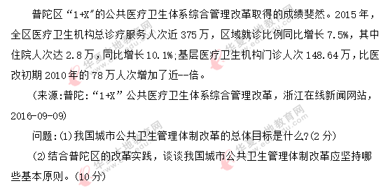 网友回忆-《市政学00292》2020年8月自考真题：材料分析题