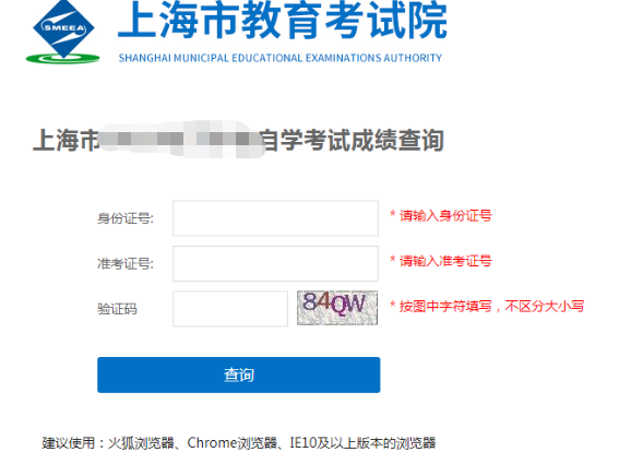 上海教育考试院啥时间开通上海2020上半年（8月）自考成绩查询入口