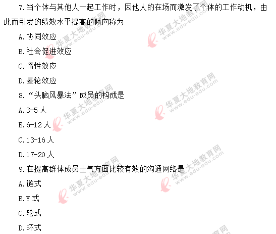 （回忆版）2020年8月《组织行为学00152》自考真题：单选1-10