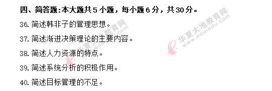 回忆版-2020年8月自考《现代管理学00107》考试真题：判断说明题+简答题