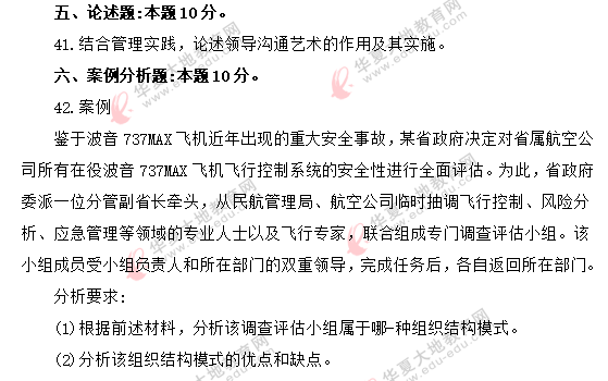 【网友回忆】《现代管理学00107》2020年8月自考真题：论述题+案例分析题