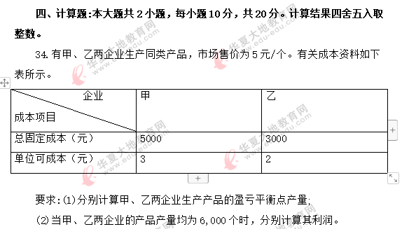 网友回忆-2020年《生产与作业管理00415》8月自考真题：计算题+综合分析题