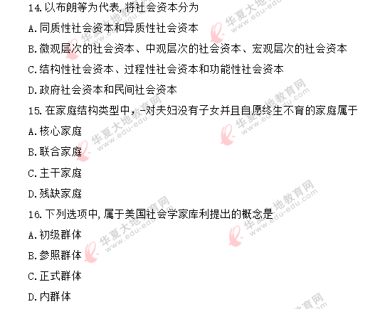 自考《社会学概论00034》2020年8月真题：单选11-20题