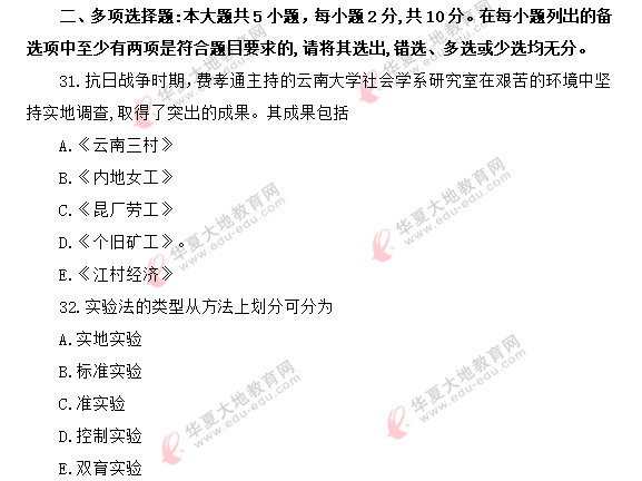 【网友回忆】2020年8月自考《社会学概论00034》真题：多项选择题