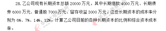 网友回忆-2020年8月《企业管理概论00144》自考真题：简答题+计算题