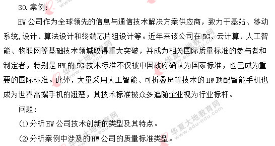 自考《企业管理概论00144》2020年8月考试真题：案例分析题