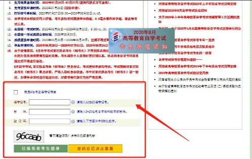 通知！河南省2020年8月自考成绩查询时间及官方网址