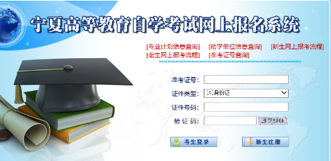 查成绩啦！2020年宁夏自考本科8月考试成绩已发布，赶紧查成绩！