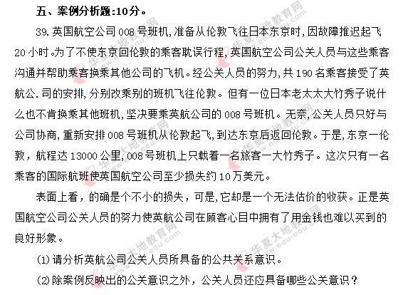 自考《公共关系学00182》2020年8月考试真题：案例分析题（共10分）