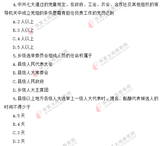 （网友回忆）《当代中国政治制度00315》2020年8月自考真题：单选题1-10