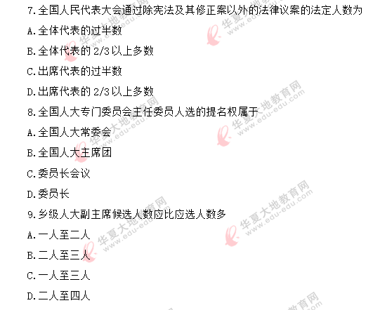 （网友回忆）《当代中国政治制度00315》2020年8月自考真题：单选题1-10