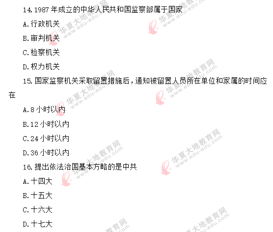 2020年自考《当代中国政治制度00315》8月真题：单选题11-20（回忆版）