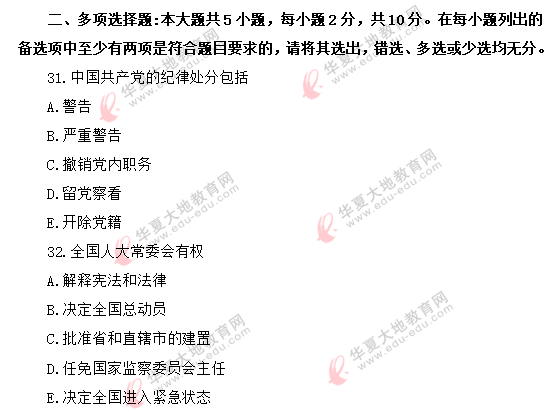 2020年8月自考《当代中国政治制度00315》真题：多选题（共5小题）