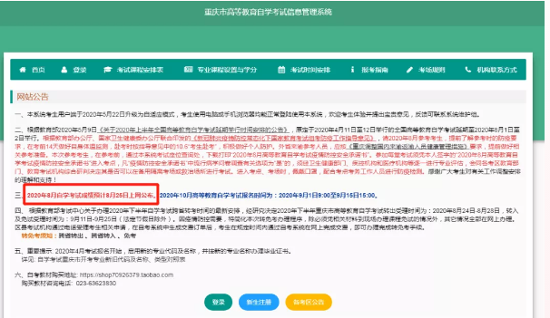 2020年8月重庆自考成绩查询入口开通时间：8月25日