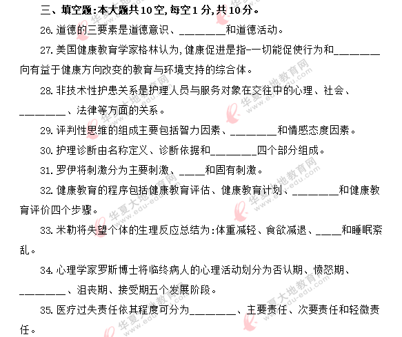 网友回忆！2020年8月自考真题《护理学导论03201》：填空题