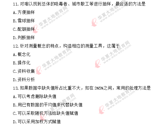 自考《社会研究方法03350》2020年8月真题单选：11-20题（回忆版）