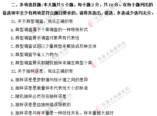 2020年自考《社会研究方法03350》8月考试真题：多选