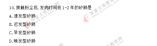 8月自考《预防医学（二）03200》真题：单选题（1-10） 2020年