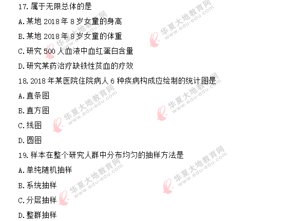 2020年自考8月《预防医学（二）03200》真题：单选题11-20