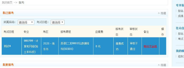 【青海自考】2020年10月青海自考网上报名报考操作指南（图文说明）