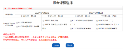 2020年山西省下半年高等教育自学考试网上报考流程（图文说明）