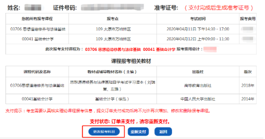 2020年山西省下半年高等教育自学考试网上报考流程（图文说明）