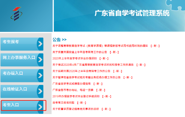 2020广东10月自考网上报名入口即将开通（附网上报考流程及注意事项）