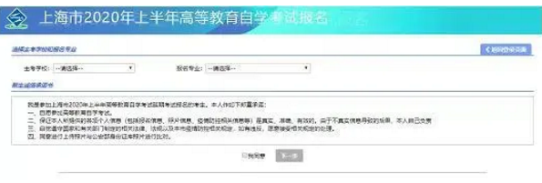 什么时间报考上海2020下半年自考本科学历考试？报名系统操作流程是？