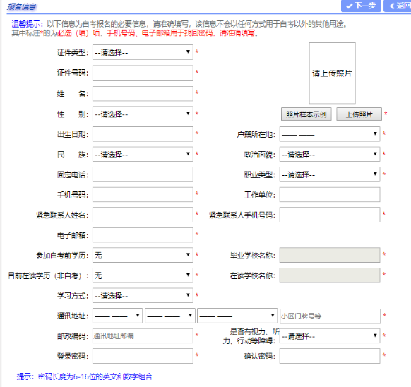 什么时间报考上海2020下半年自考本科学历考试？报名系统操作流程是？