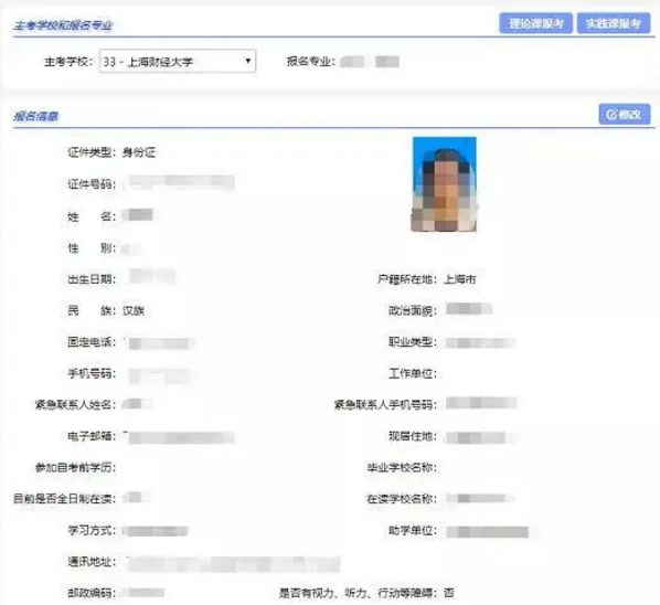 什么时间报考上海2020下半年自考本科学历考试？报名系统操作流程是？