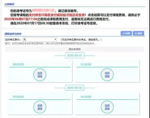 什么时间报考上海2020下半年自考本科学历考试？报名系统操作流程是？