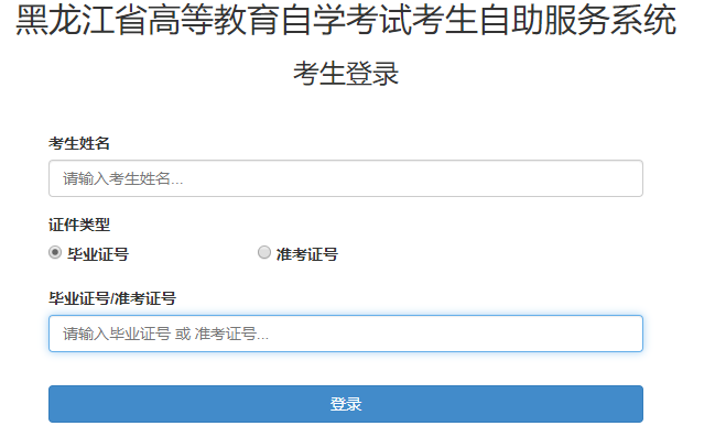 通知：黑龙江省2020年8月自学考试成绩已在网上公布