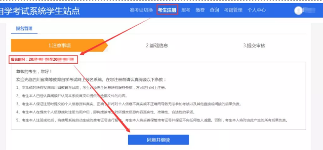 2020年10月四川自考新生注册倒计时1天！网上注册时间截止到8月26日18时