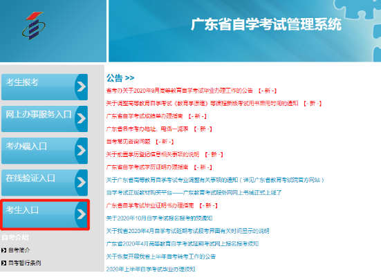 广东2020年10月自考8月28日上午十点开始报名（含网上报名详细流程）